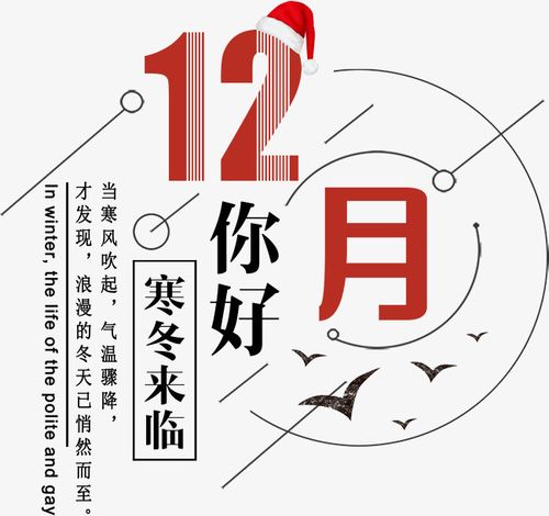 12月，你好！(圖3)